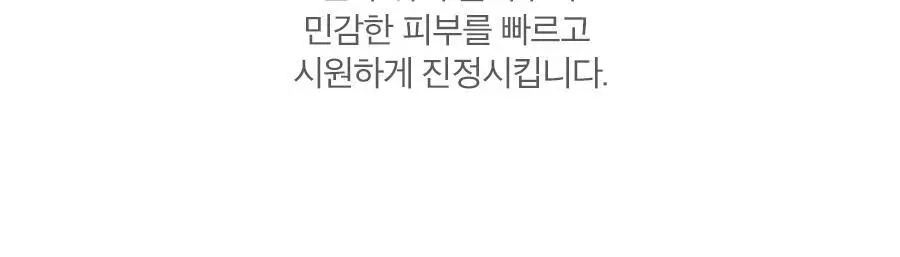[응급진정] 프랭클리 시카80 히알루론산 보습 토너 260ml 상세페이지 21